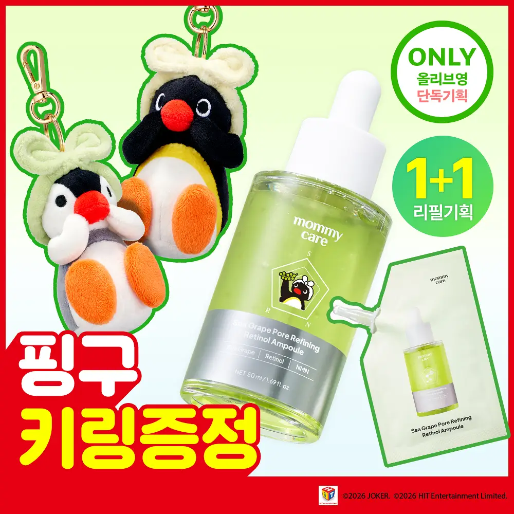 [1+1/핑구키링증정] 마미케어 바다포도 레티놀 모공앰플 50ml 리필기획(+핑구,핑가 키링 랜덤증정)